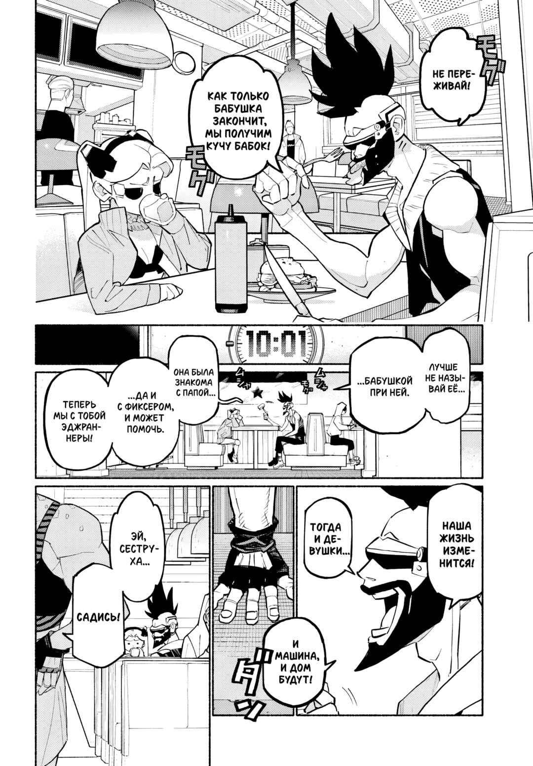 Cyberpunk: Edgerunners Madness Chapter 1 - Page 18