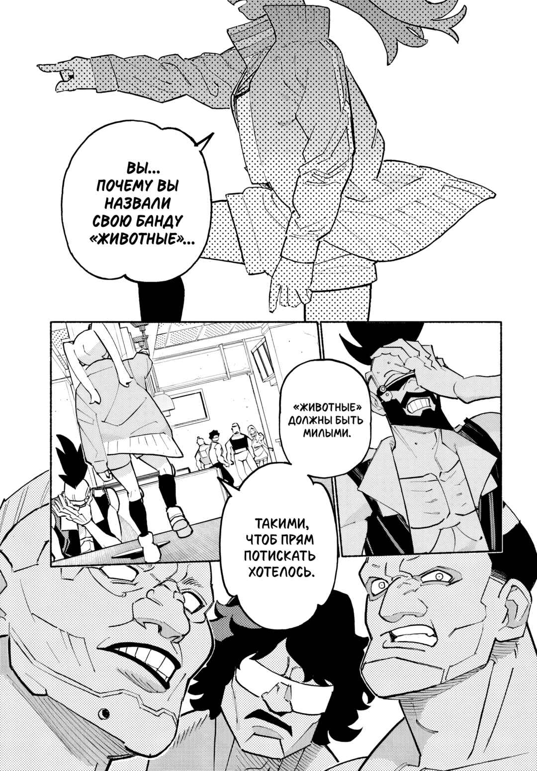 Cyberpunk: Edgerunners Madness Chapter 1 - Page 23