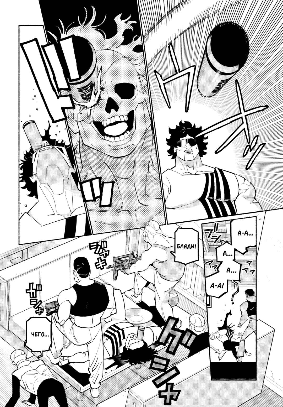 Cyberpunk: Edgerunners Madness Chapter 1 - Page 26