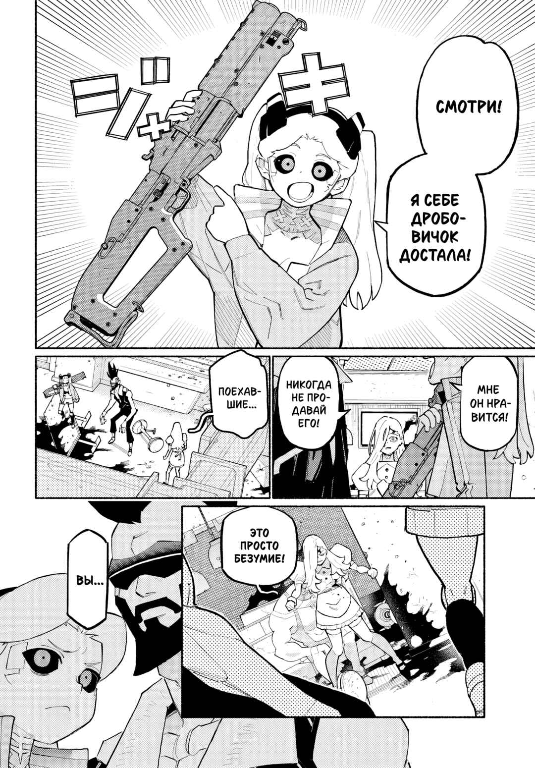Cyberpunk: Edgerunners Madness Chapter 1 - Page 32