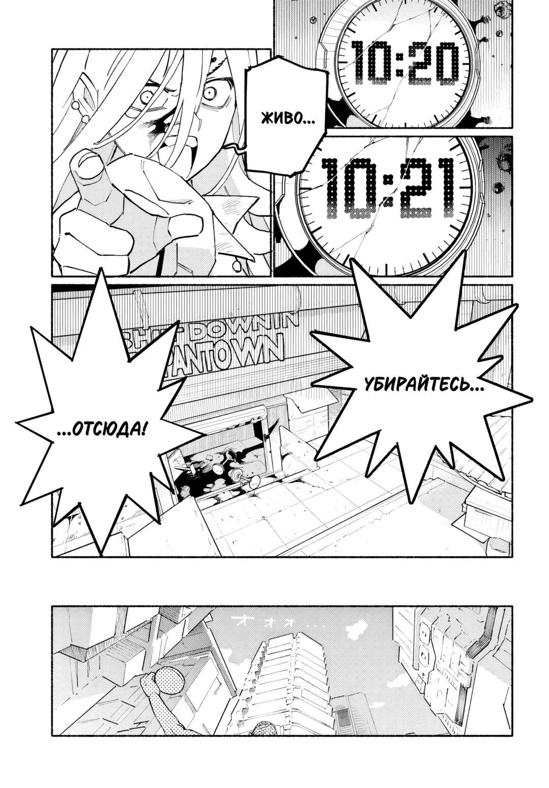 Cyberpunk: Edgerunners Madness Chapter 1 - Page 33