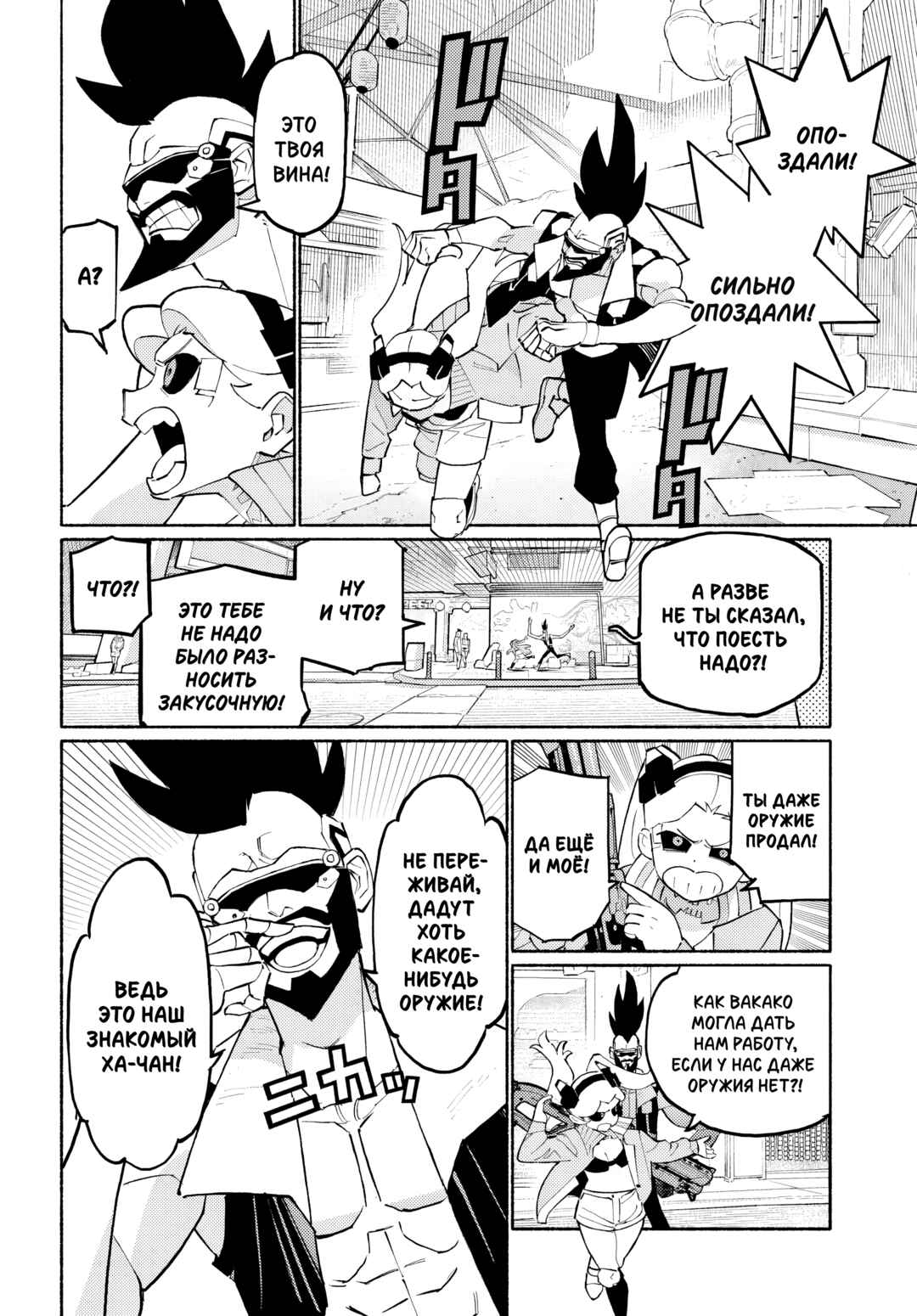 Cyberpunk: Edgerunners Madness Chapter 1 - Page 34