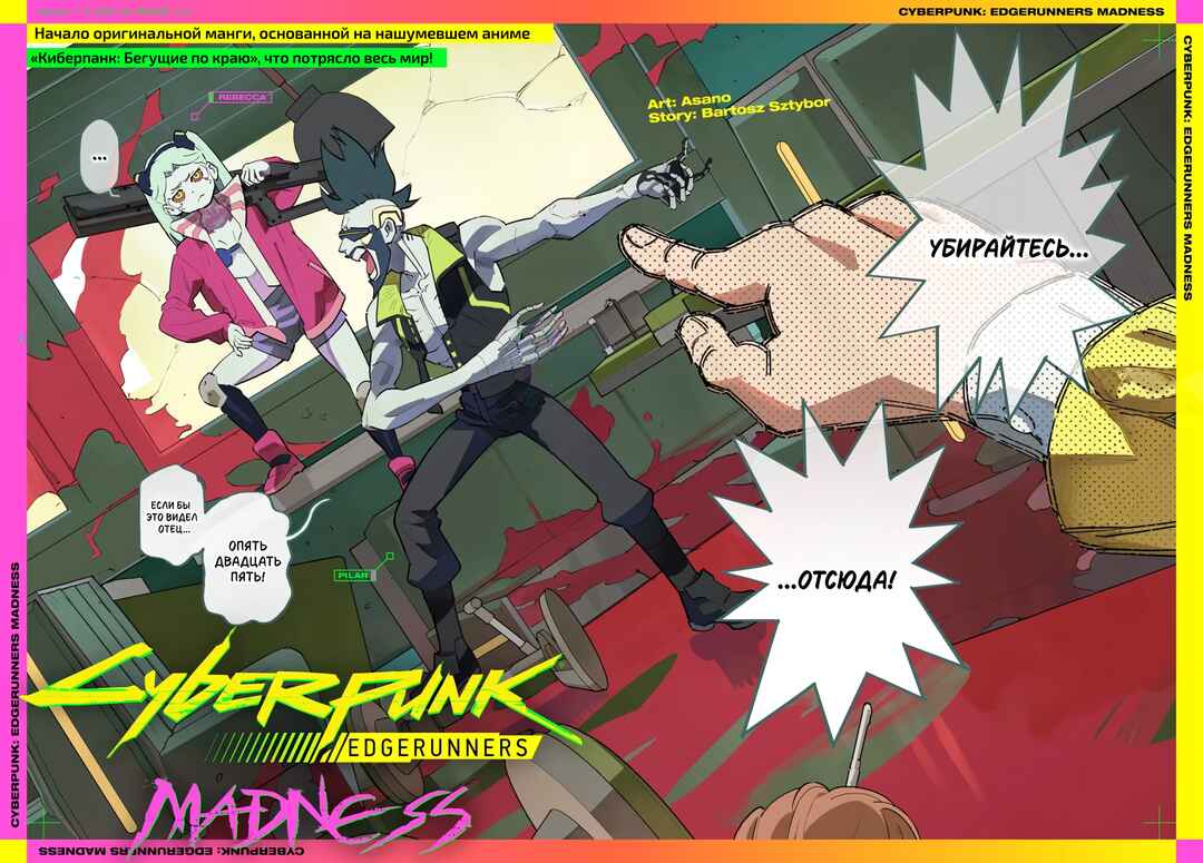 Cyberpunk: Edgerunners Madness Chapter 1 - Page 4