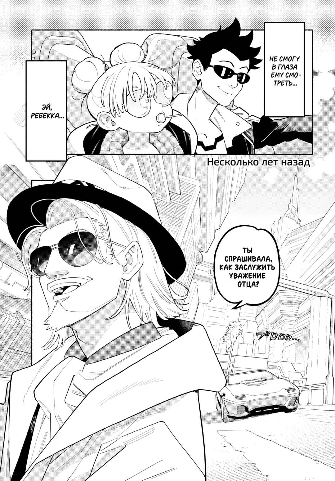 Cyberpunk: Edgerunners Madness Chapter 1 - Page 5