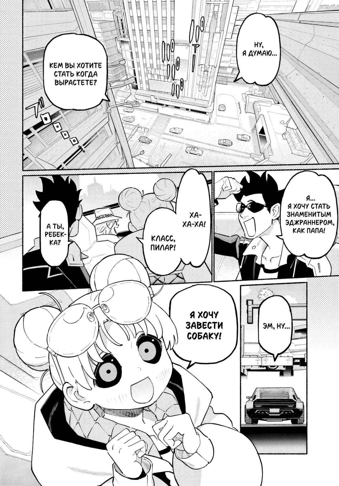 Cyberpunk: Edgerunners Madness Chapter 1 - Page 6