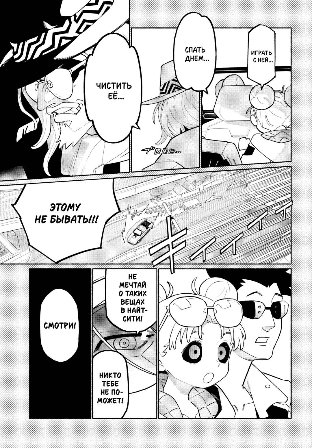 Cyberpunk: Edgerunners Madness Chapter 1 - Page 7