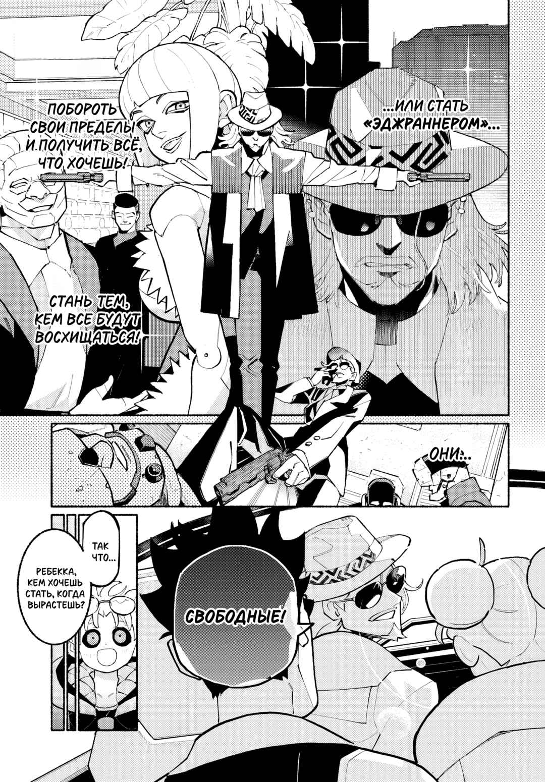 Cyberpunk: Edgerunners Madness Chapter 1 - Page 9