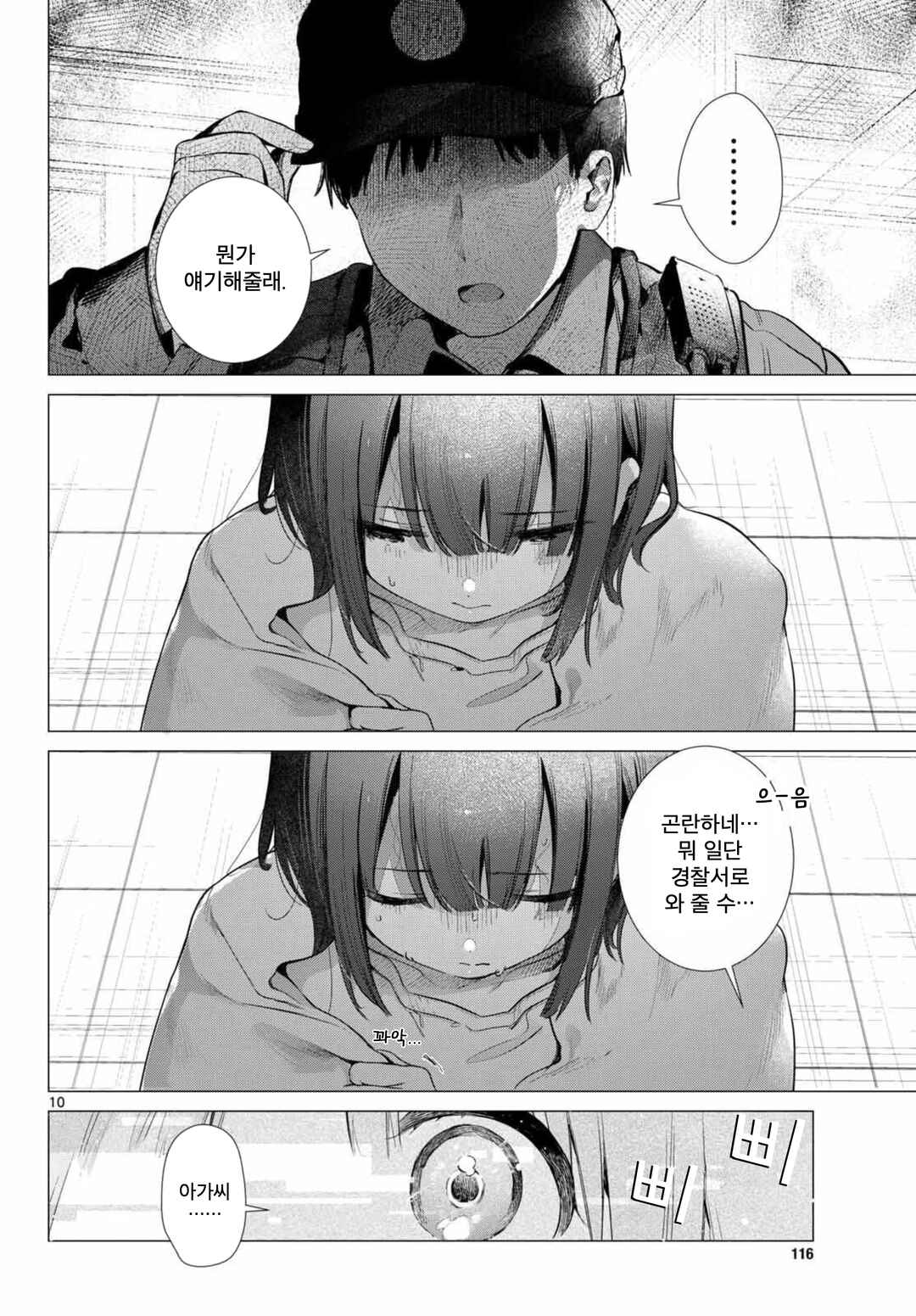 Maid & Roid wa Ojousama no Oyaku ni Tachitai! Chapter 3 - Page 10