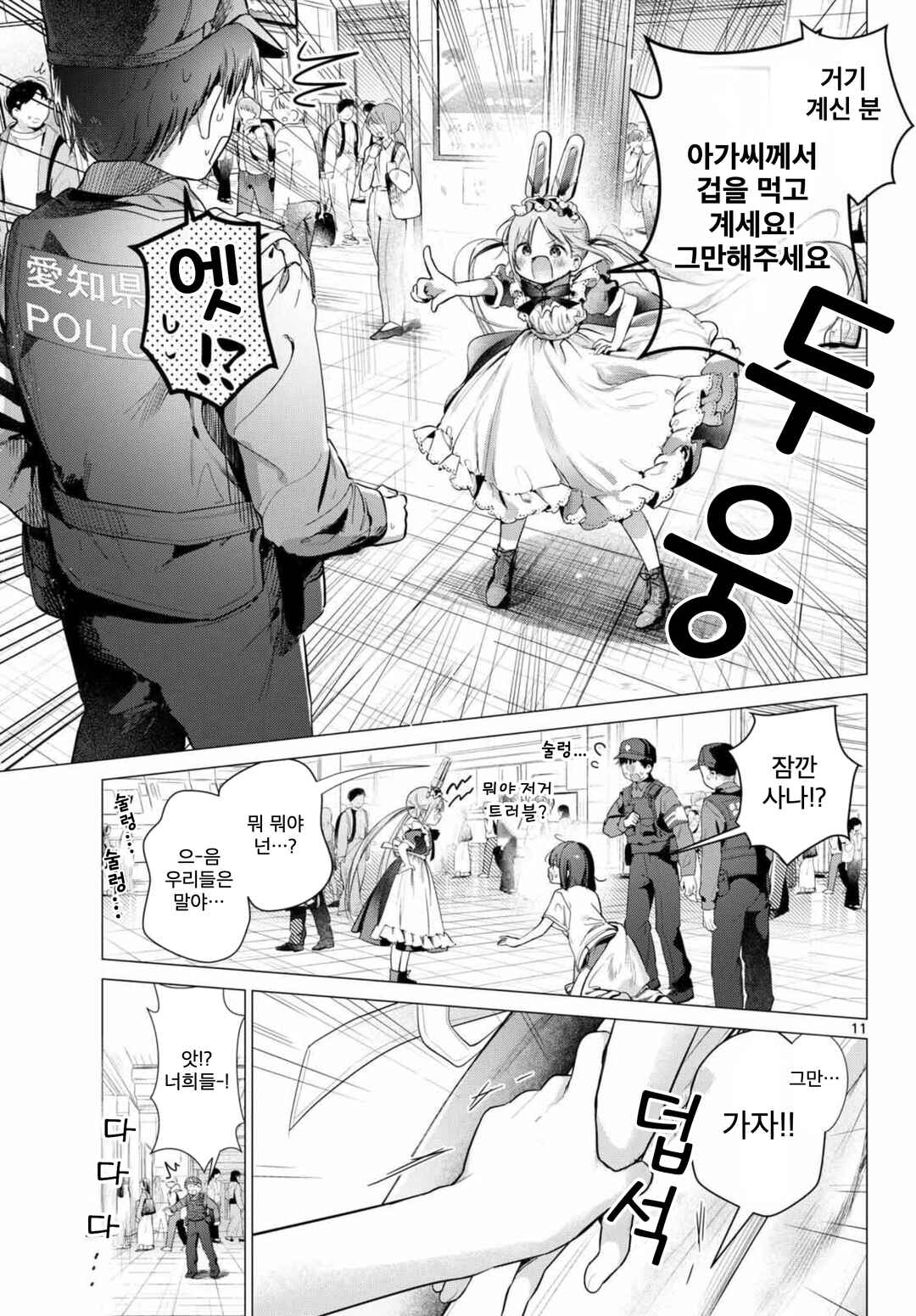 Maid & Roid wa Ojousama no Oyaku ni Tachitai! Chapter 3 - Page 11