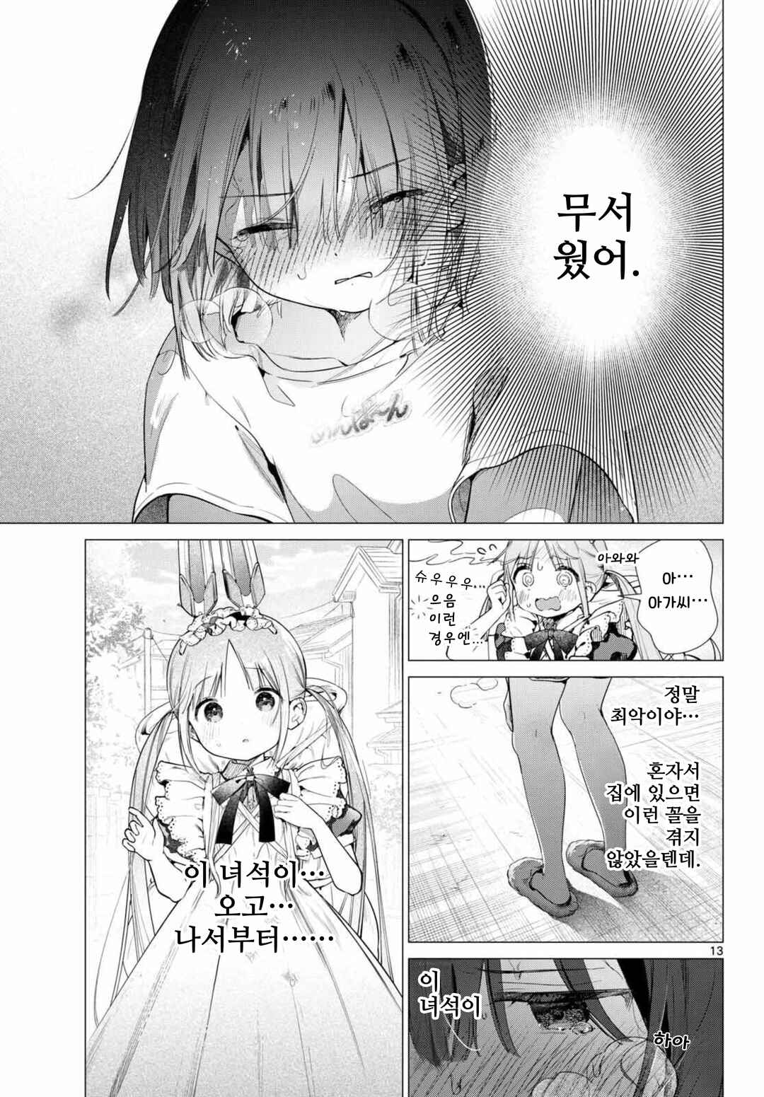 Maid & Roid wa Ojousama no Oyaku ni Tachitai! Chapter 3 - Page 13