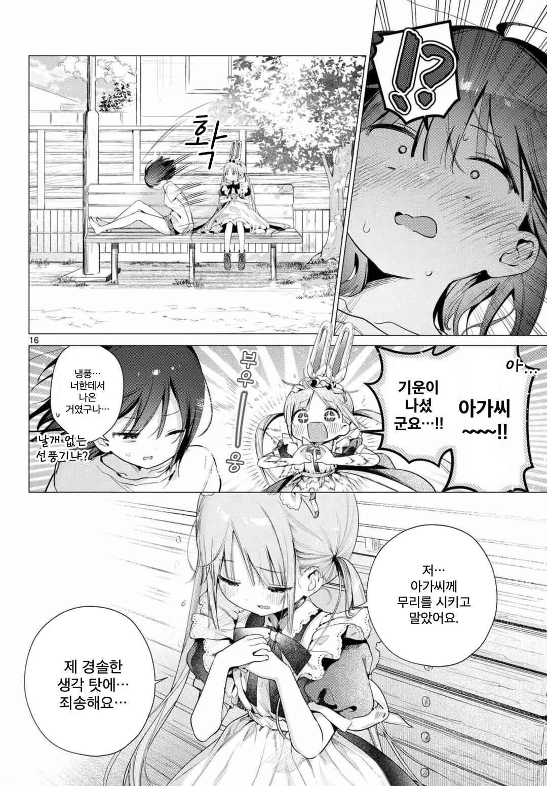 Maid & Roid wa Ojousama no Oyaku ni Tachitai! Chapter 3 - Page 16