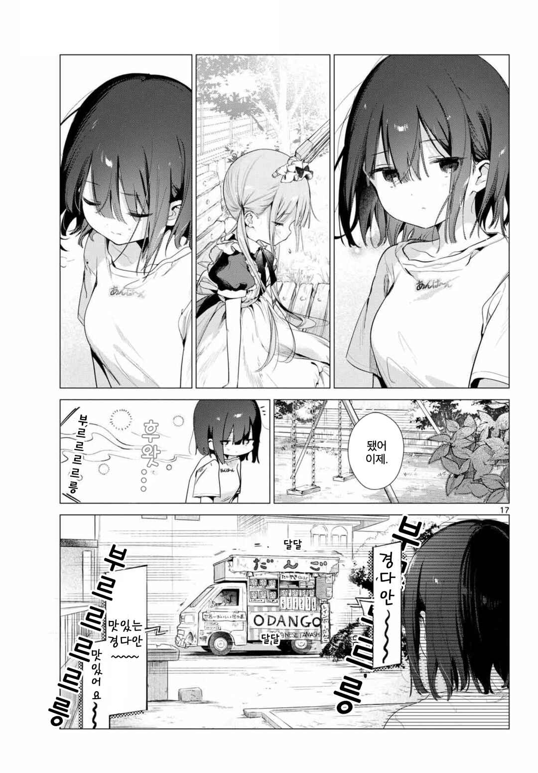 Maid & Roid wa Ojousama no Oyaku ni Tachitai! Chapter 3 - Page 17