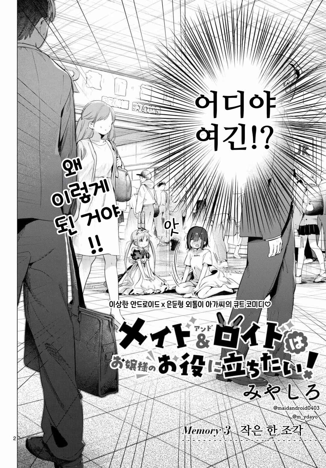 Maid & Roid wa Ojousama no Oyaku ni Tachitai! Chapter 3 - Page 2