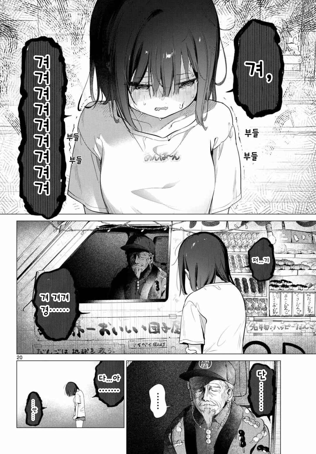 Maid & Roid wa Ojousama no Oyaku ni Tachitai! Chapter 3 - Page 20