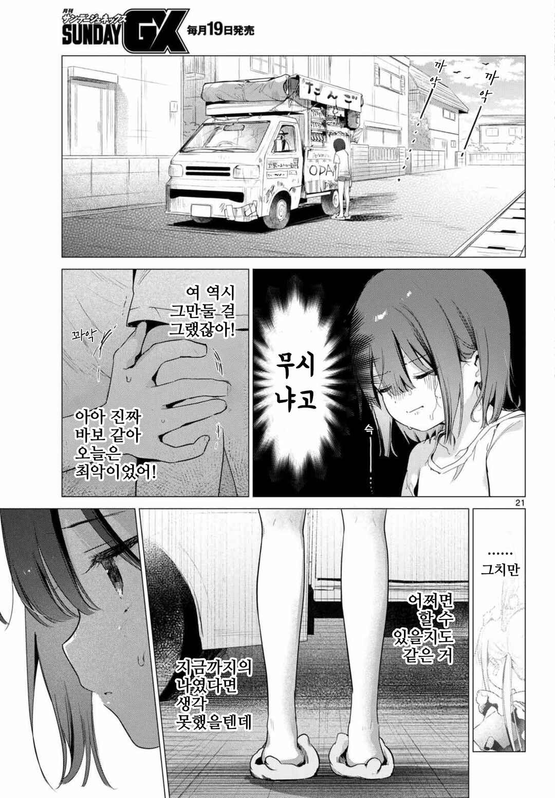 Maid & Roid wa Ojousama no Oyaku ni Tachitai! Chapter 3 - Page 21