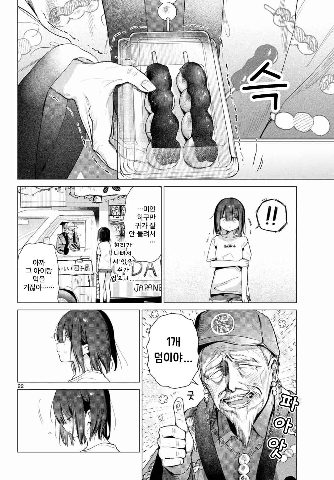 Maid & Roid wa Ojousama no Oyaku ni Tachitai! Chapter 3 - Page 22