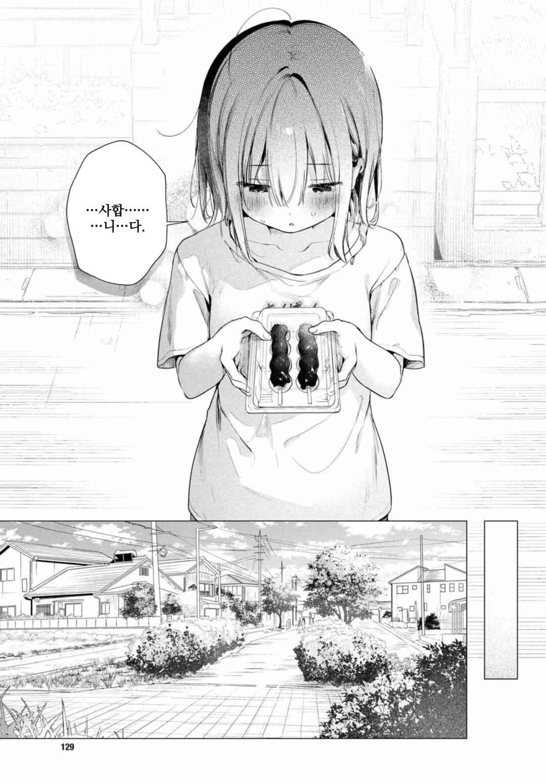 Maid & Roid wa Ojousama no Oyaku ni Tachitai! Chapter 3 - Page 23