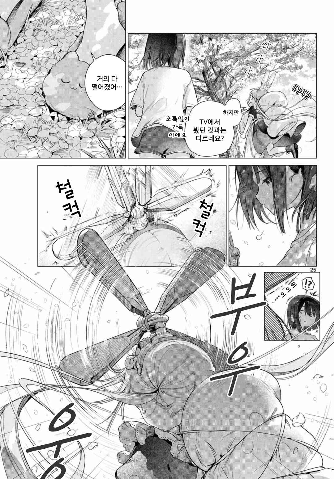 Maid & Roid wa Ojousama no Oyaku ni Tachitai! Chapter 3 - Page 25