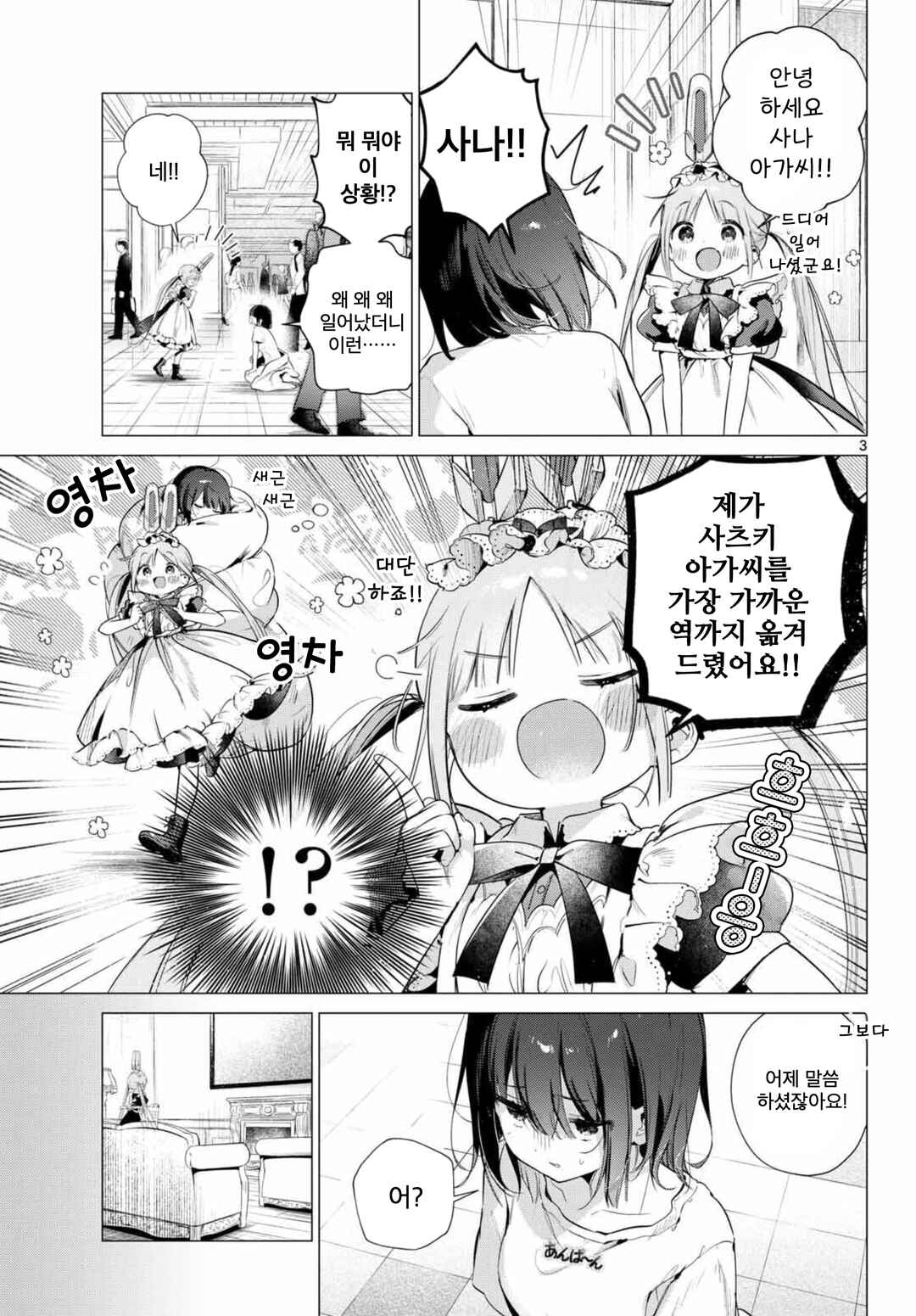 Maid & Roid wa Ojousama no Oyaku ni Tachitai! Chapter 3 - Page 3