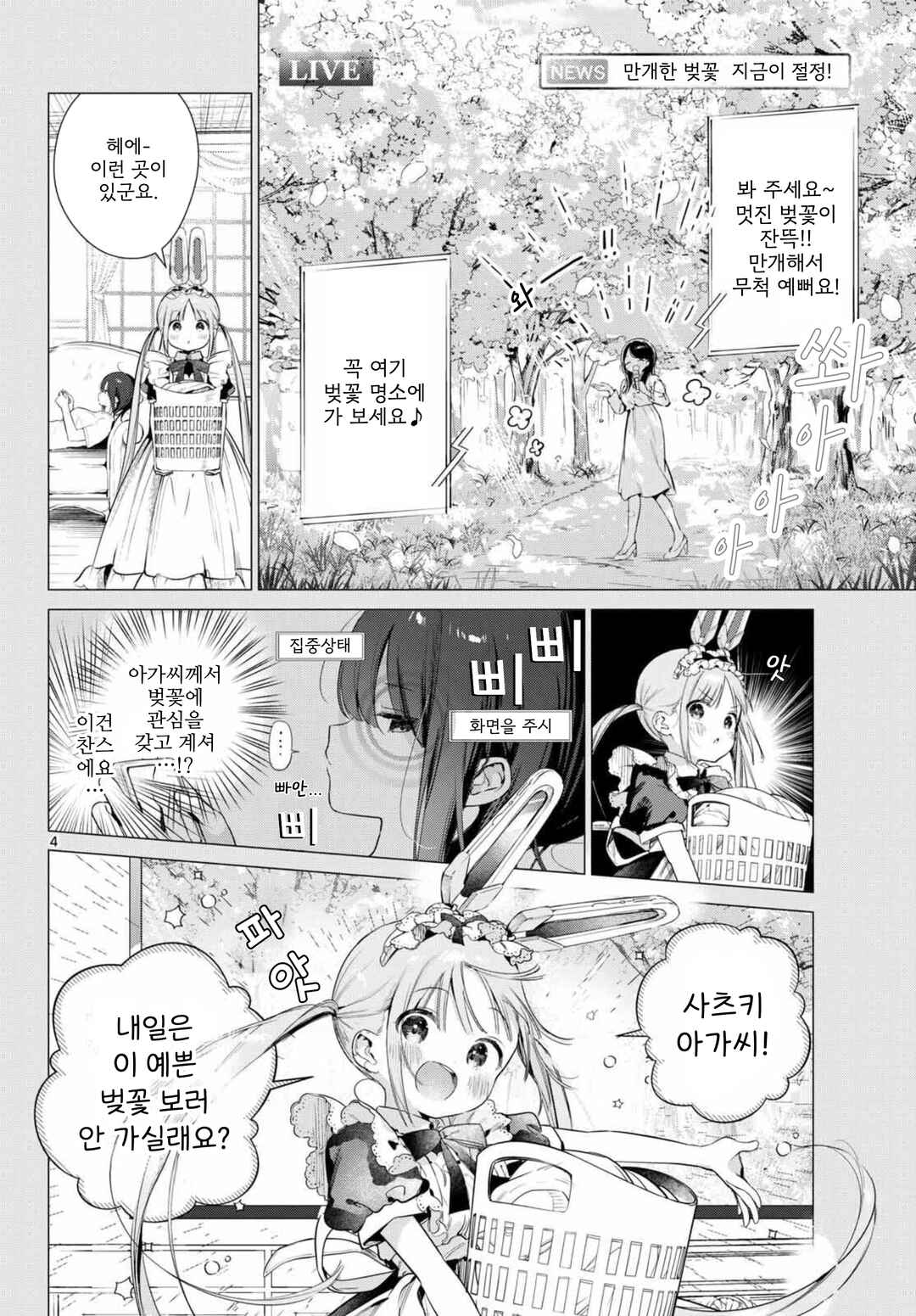 Maid & Roid wa Ojousama no Oyaku ni Tachitai! Chapter 3 - Page 4