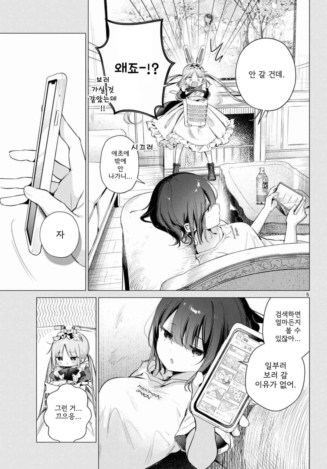 Maid & Roid wa Ojousama no Oyaku ni Tachitai! Chapter 3 - Page 5