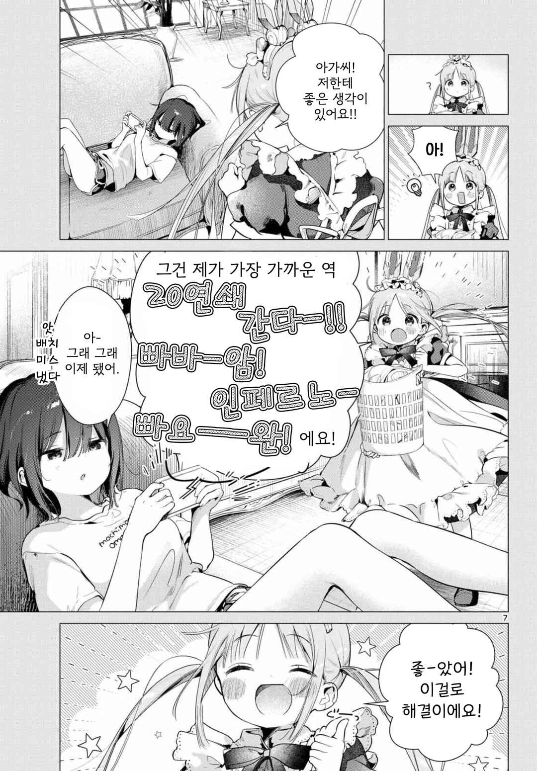 Maid & Roid wa Ojousama no Oyaku ni Tachitai! Chapter 3 - Page 7