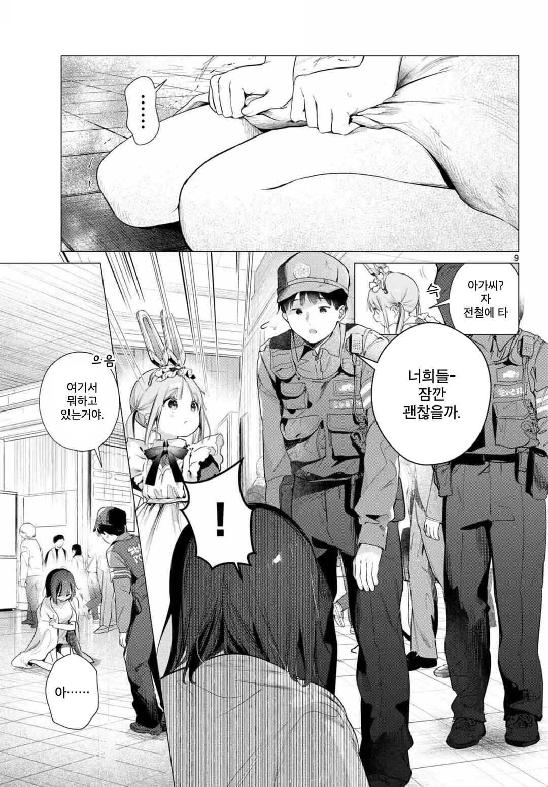 Maid & Roid wa Ojousama no Oyaku ni Tachitai! Chapter 3 - Page 9