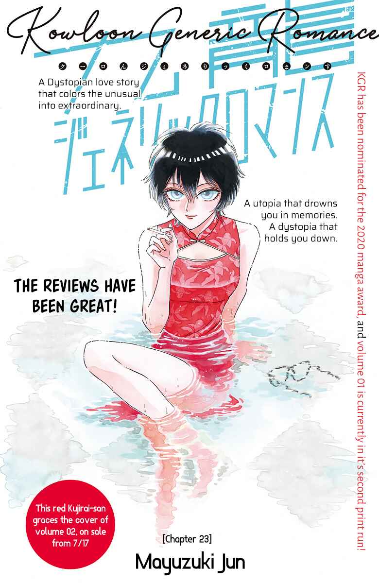 Kowloon Generic Romance Chapter 23 - Page 2
