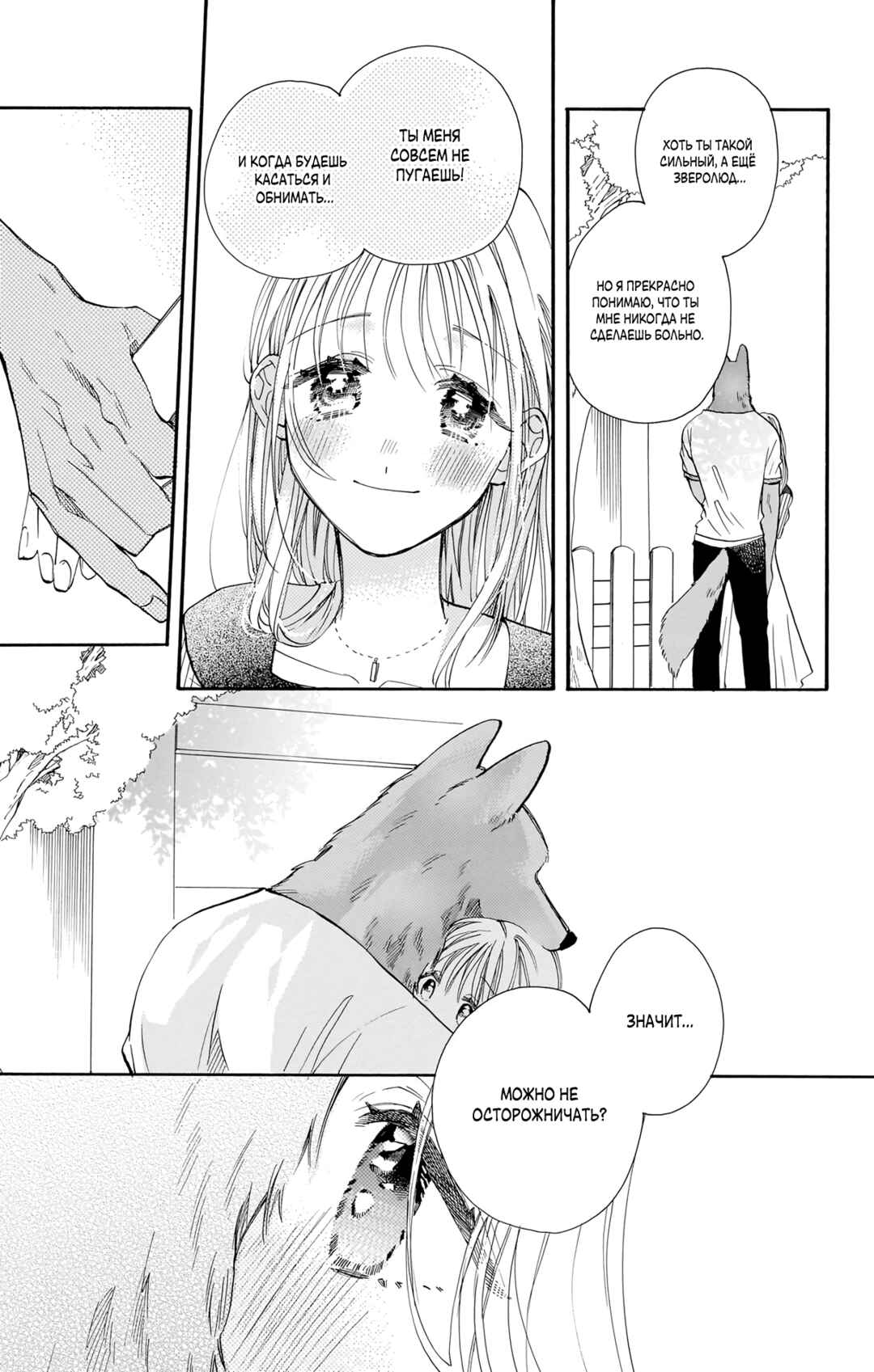 Kimi to Koete Koi ni Naru Chapter 15 - Page 11