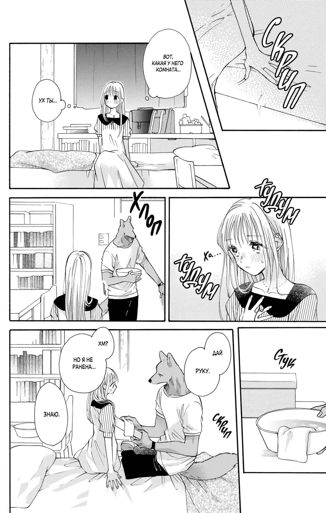 Kimi to Koete Koi ni Naru Chapter 15 - Page 14