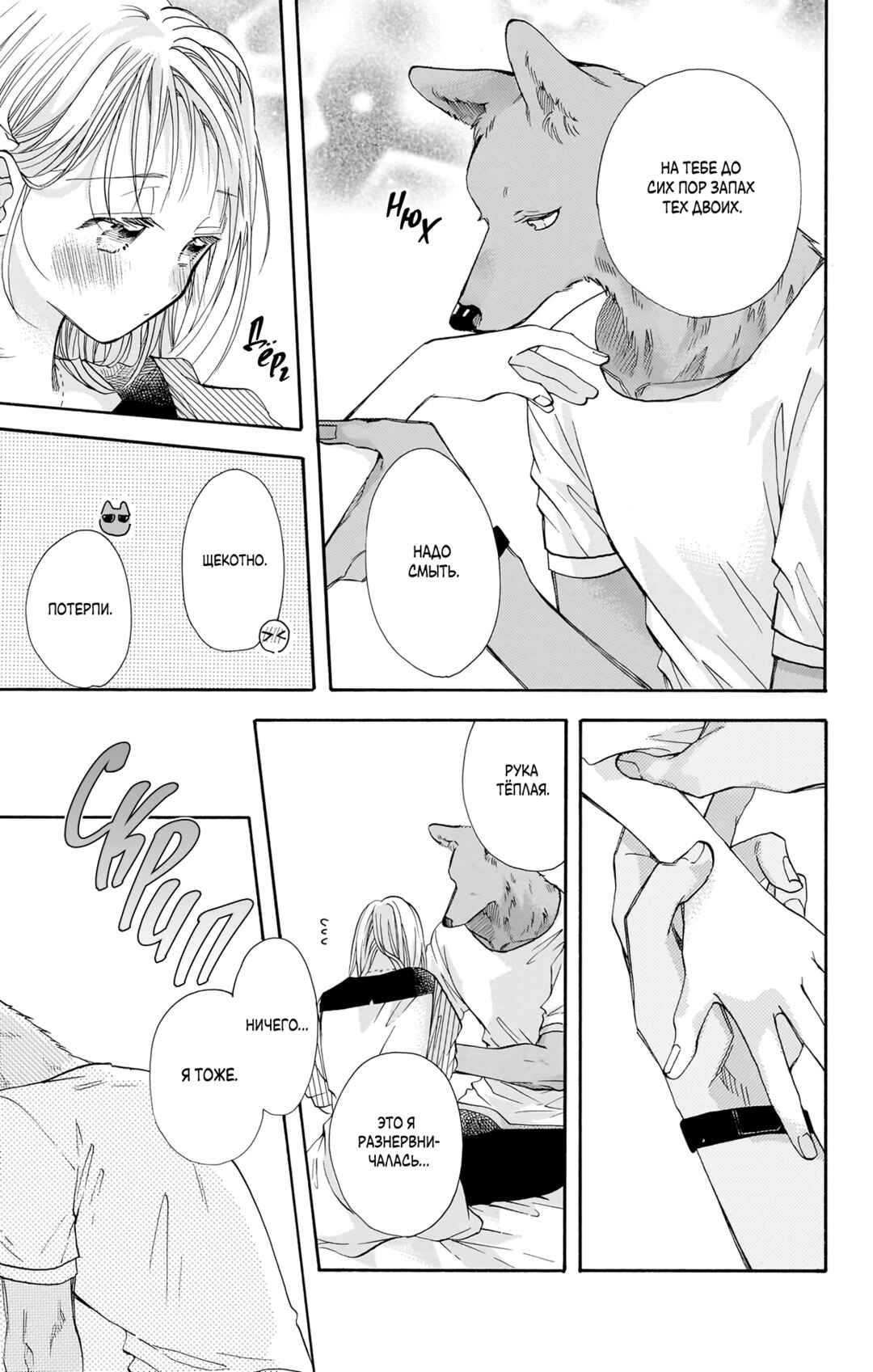 Kimi to Koete Koi ni Naru Chapter 15 - Page 15