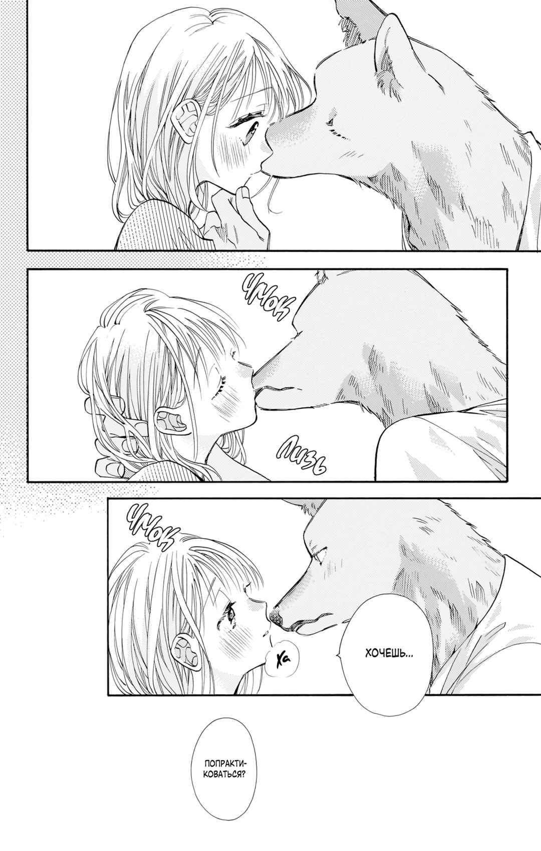 Kimi to Koete Koi ni Naru Chapter 15 - Page 16