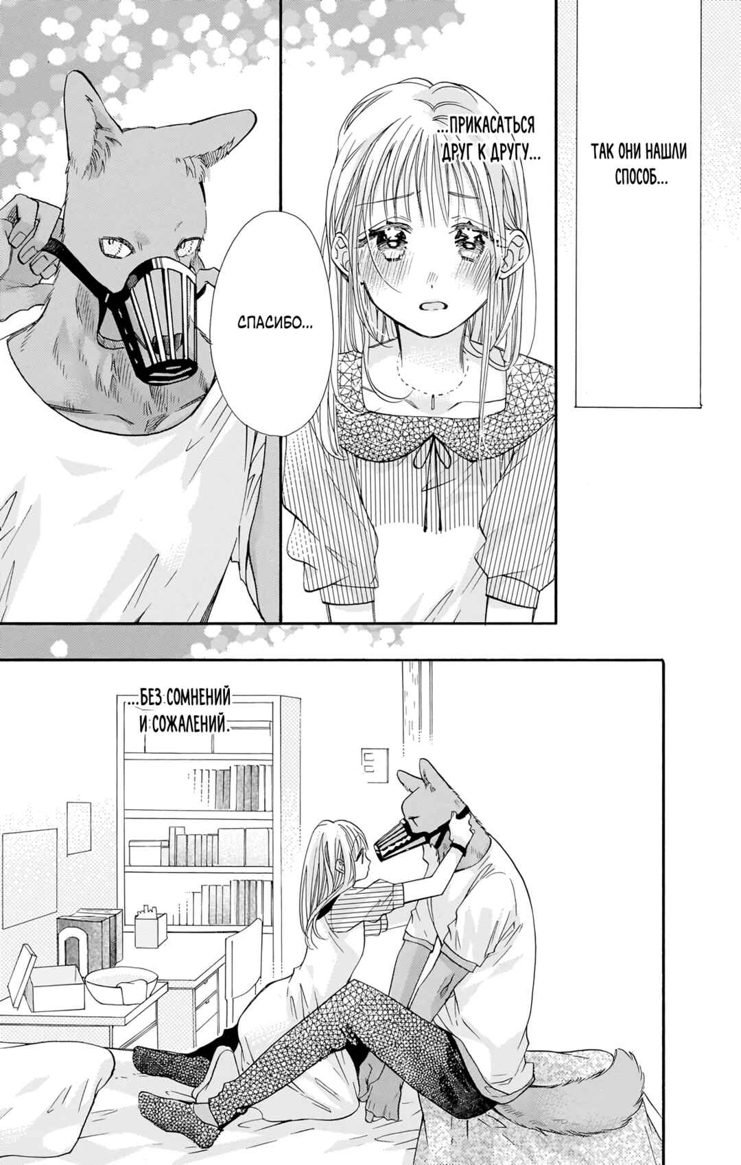Kimi to Koete Koi ni Naru Chapter 15 - Page 19