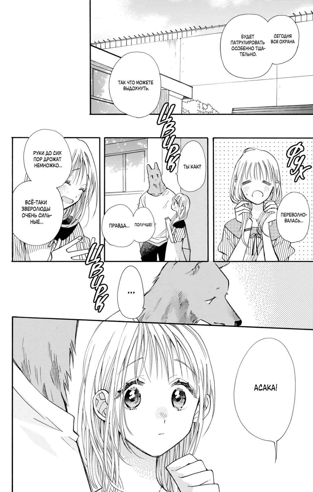 Kimi to Koete Koi ni Naru Chapter 15 - Page 2