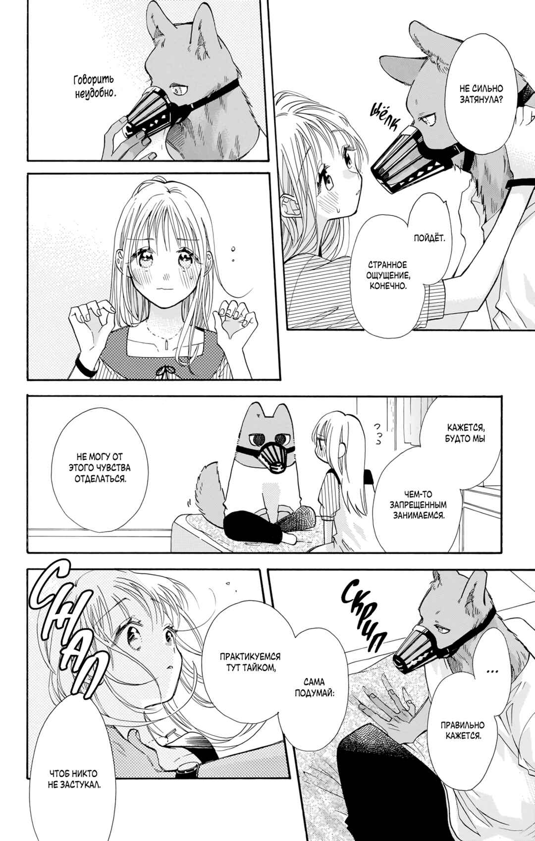 Kimi to Koete Koi ni Naru Chapter 15 - Page 20