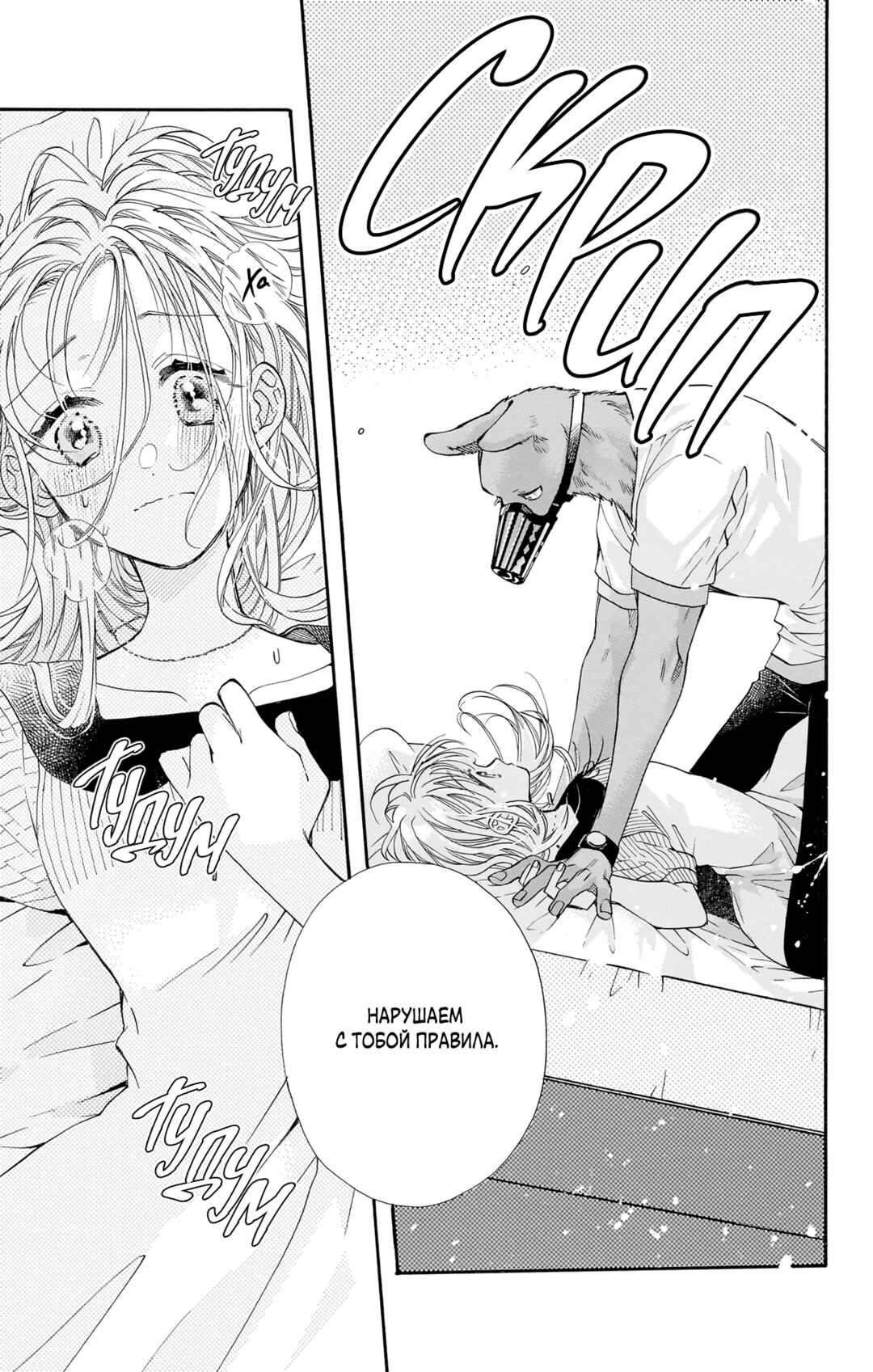Kimi to Koete Koi ni Naru Chapter 15 - Page 21