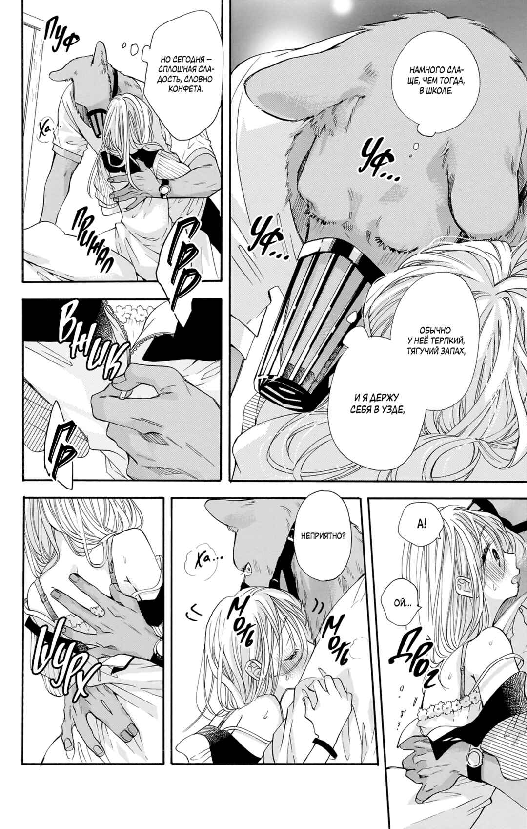 Kimi to Koete Koi ni Naru Chapter 15 - Page 24
