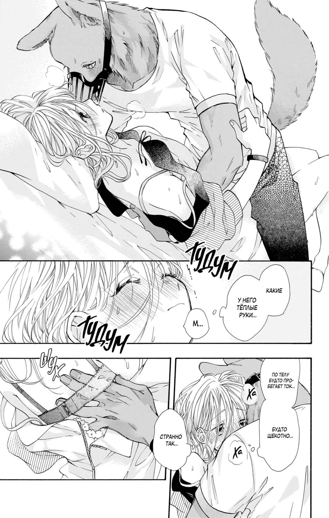 Kimi to Koete Koi ni Naru Chapter 15 - Page 25
