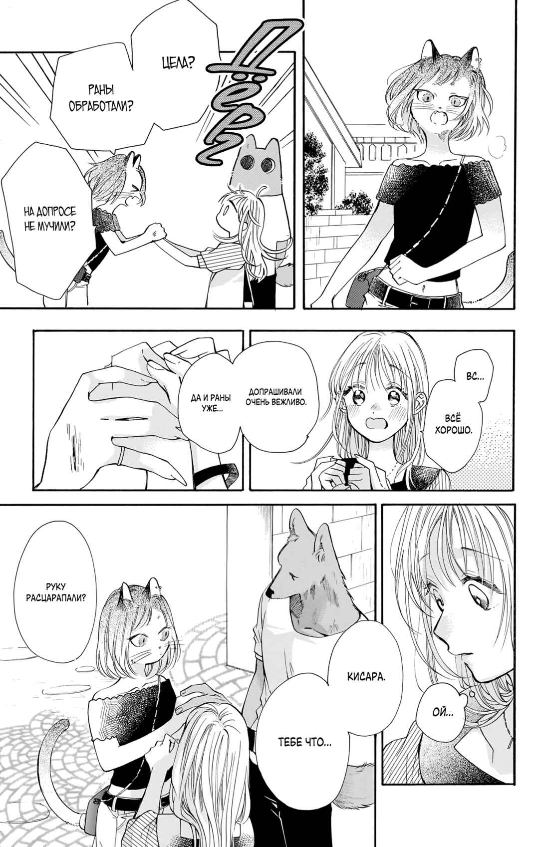 Kimi to Koete Koi ni Naru Chapter 15 - Page 3