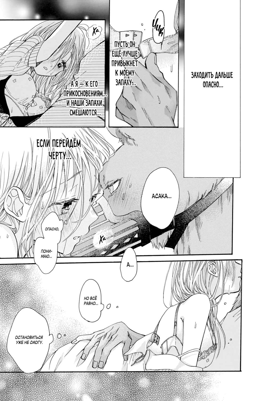 Kimi to Koete Koi ni Naru Chapter 15 - Page 31