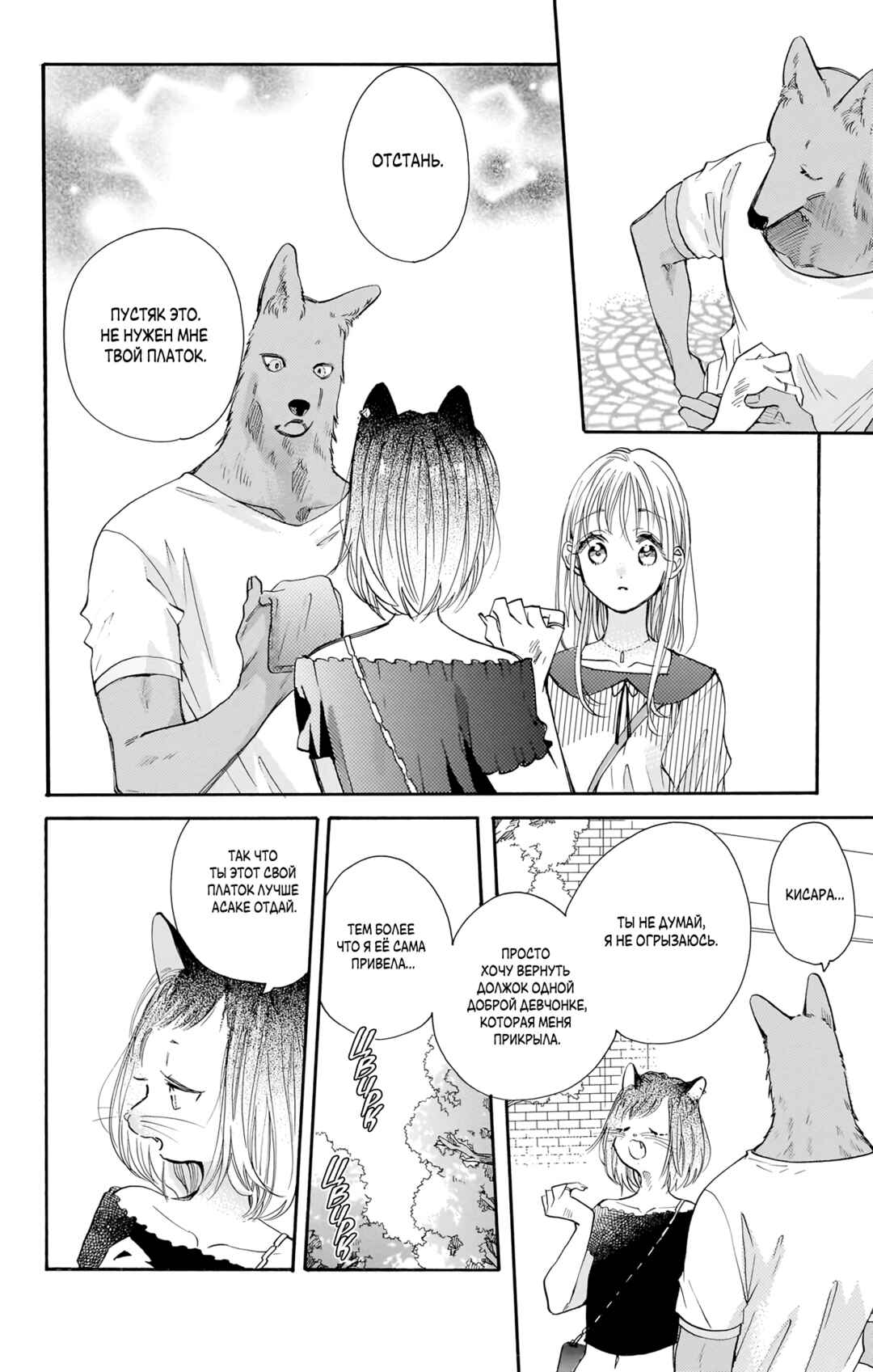 Kimi to Koete Koi ni Naru Chapter 15 - Page 4