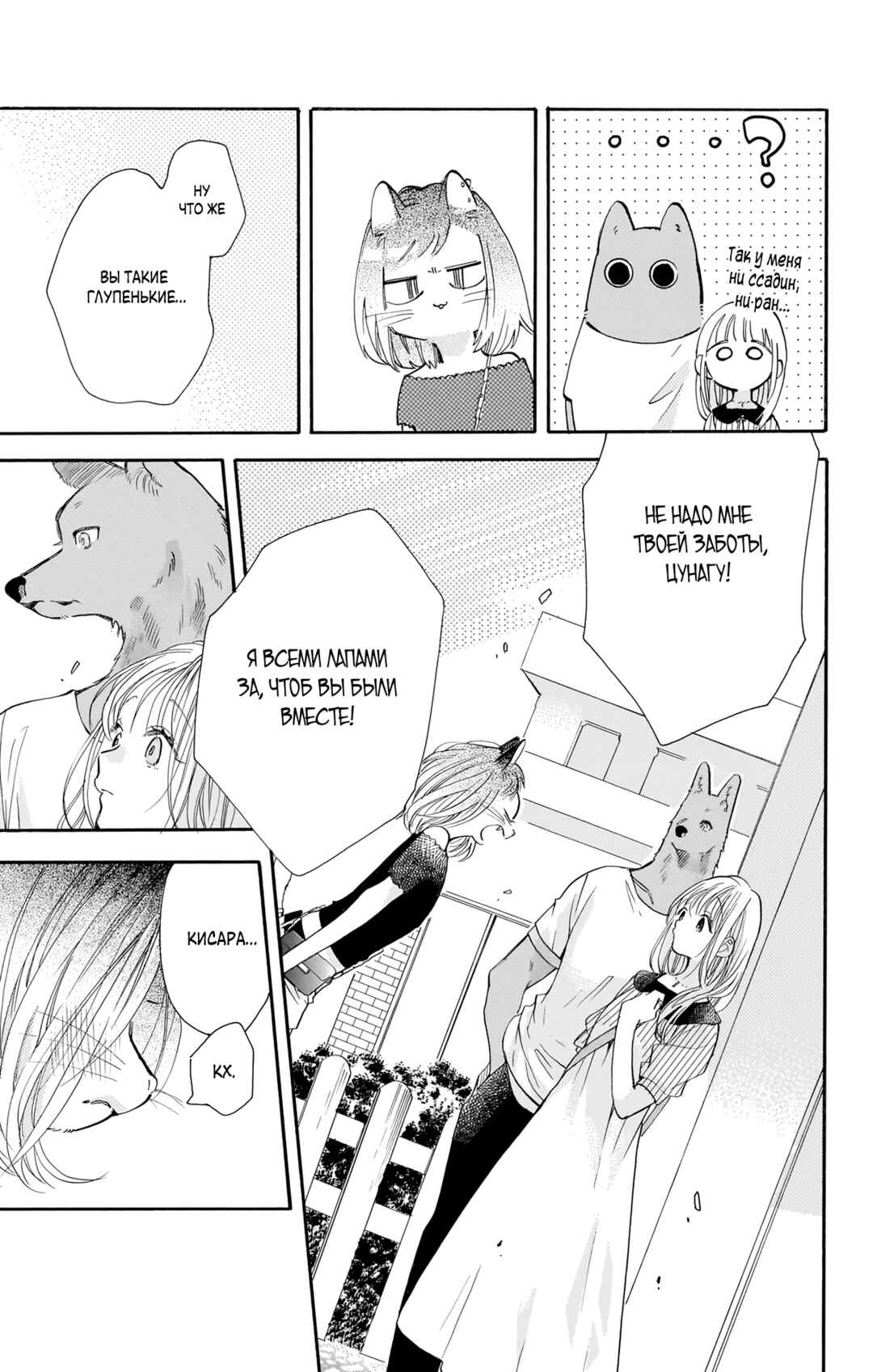 Kimi to Koete Koi ni Naru Chapter 15 - Page 5