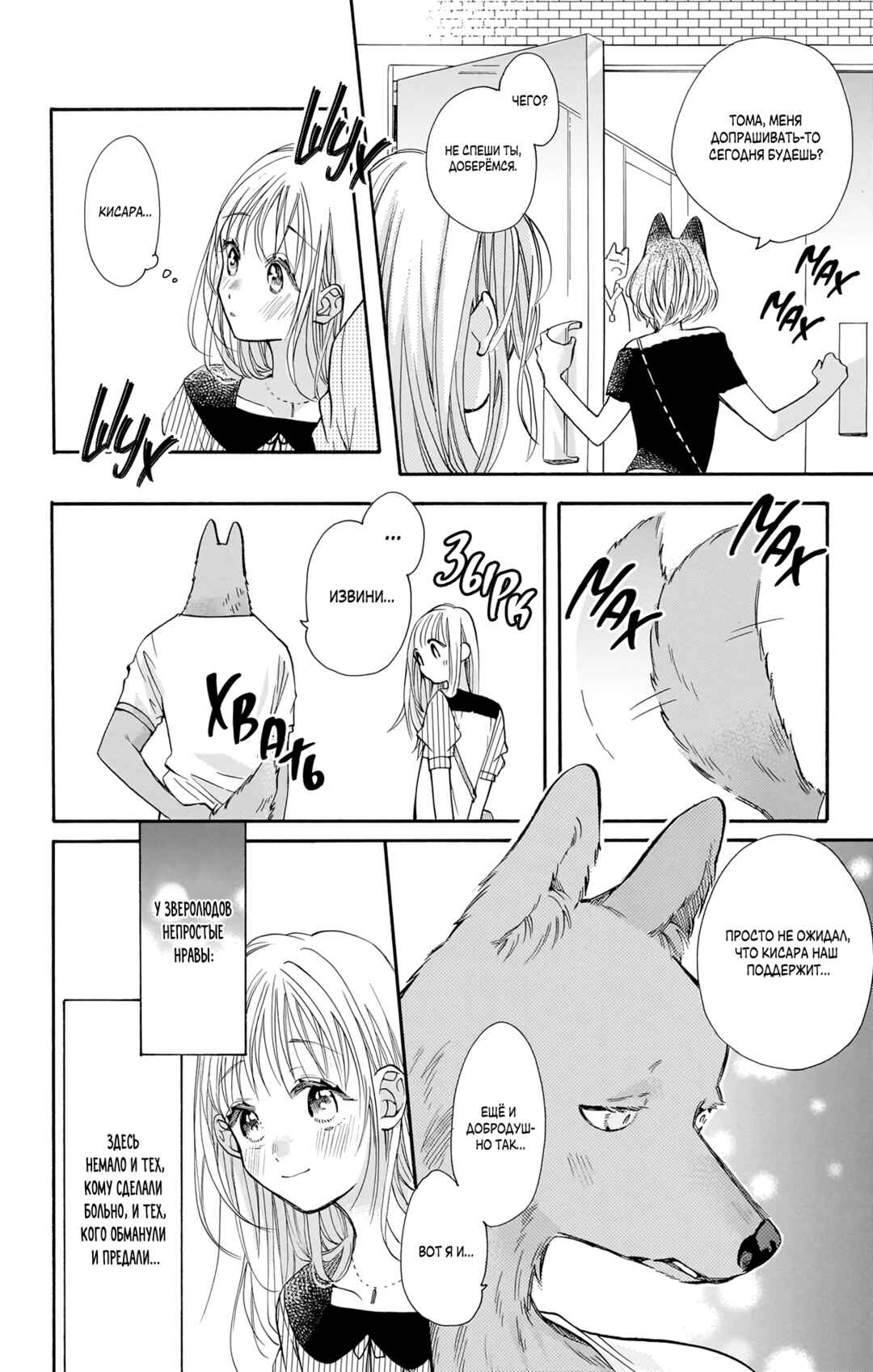Kimi to Koete Koi ni Naru Chapter 15 - Page 7