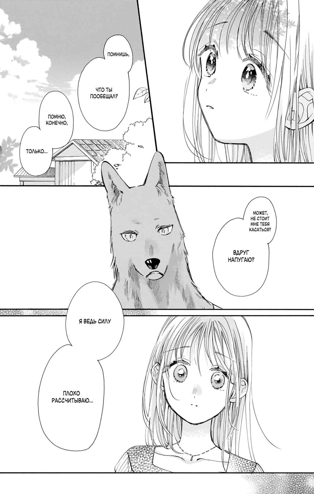 Kimi to Koete Koi ni Naru Chapter 15 - Page 9