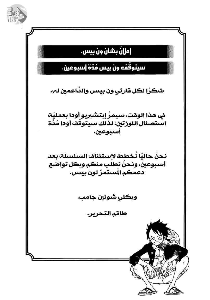 One Piece Chapter 749 - Page 15