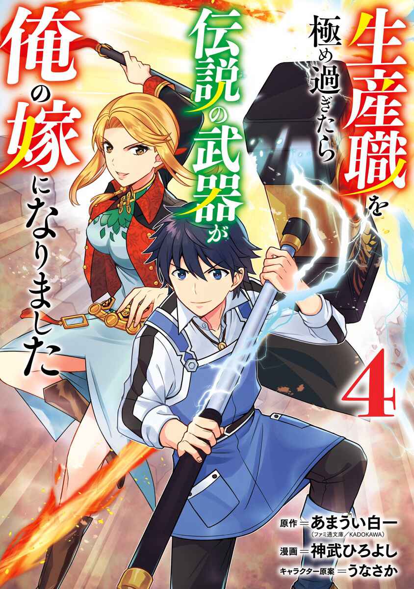 Seisan Shoku o Kiwame Sugi Tara Densetsu no Buki ga Ore no Yome ni Narinashita Chapter 27 - Page 2