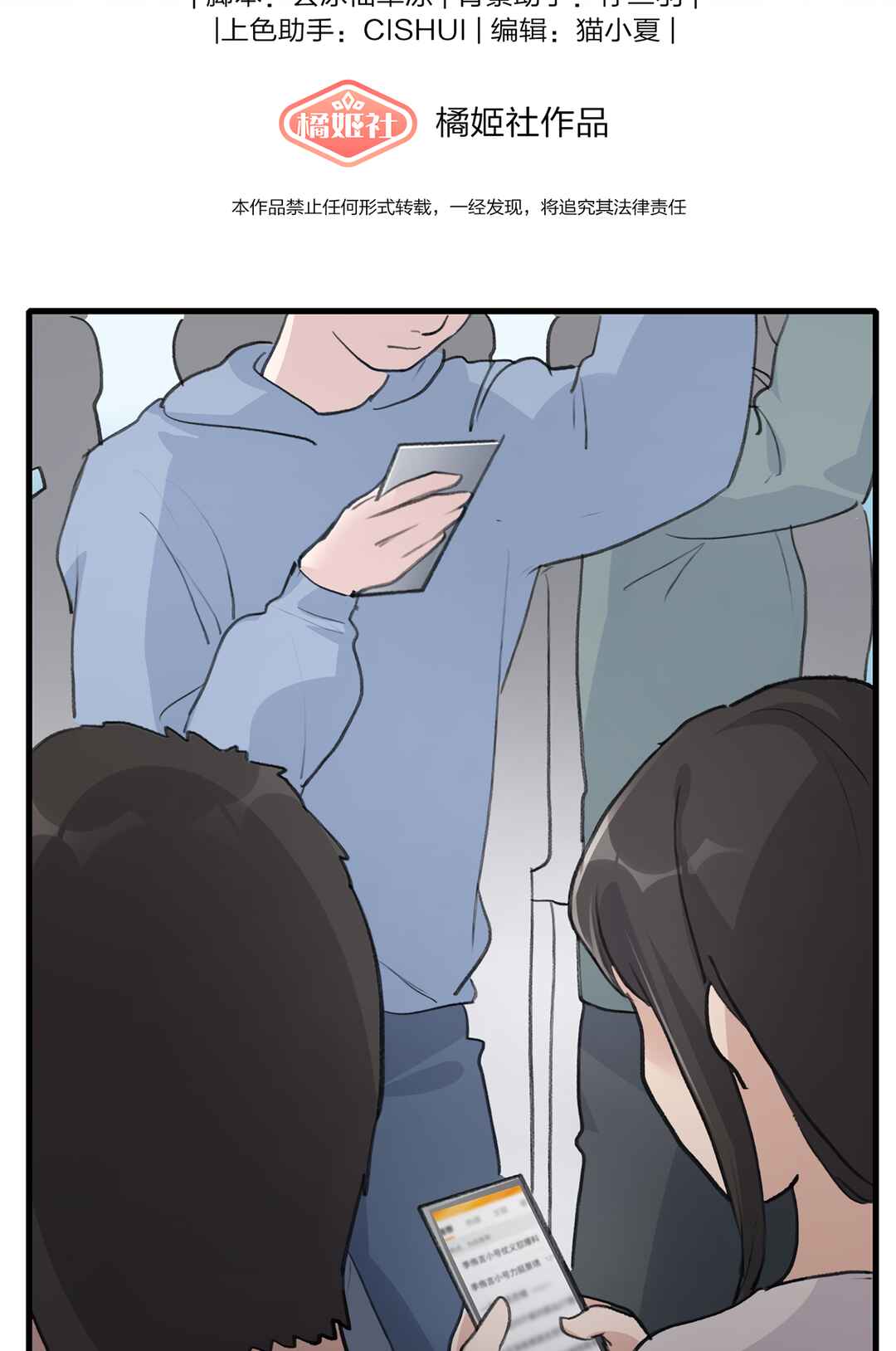 Yú qíng kě dài Chapter 41 - Page 2