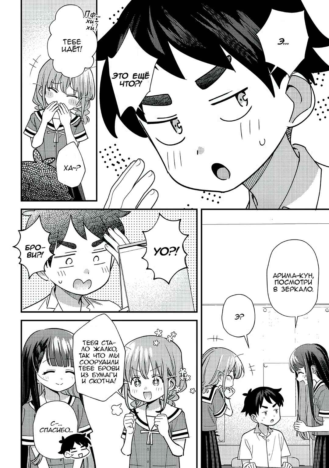 Chigau Miyahara Omae Janai! Chapter 41 - Page 10
