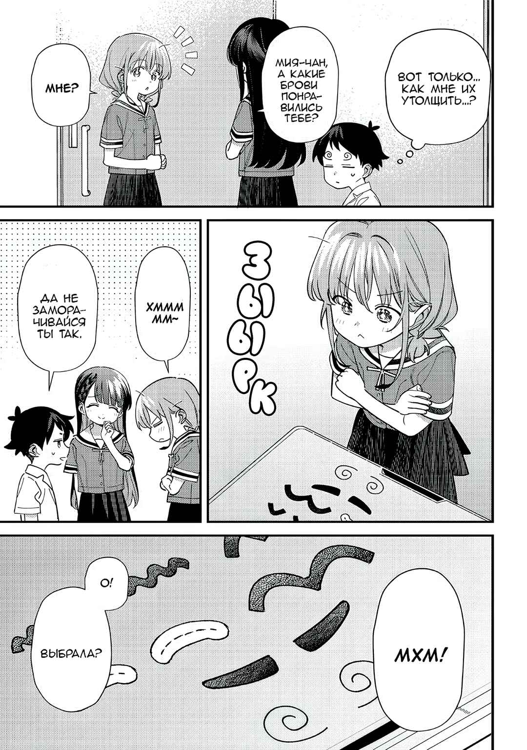 Chigau Miyahara Omae Janai! Chapter 41 - Page 13