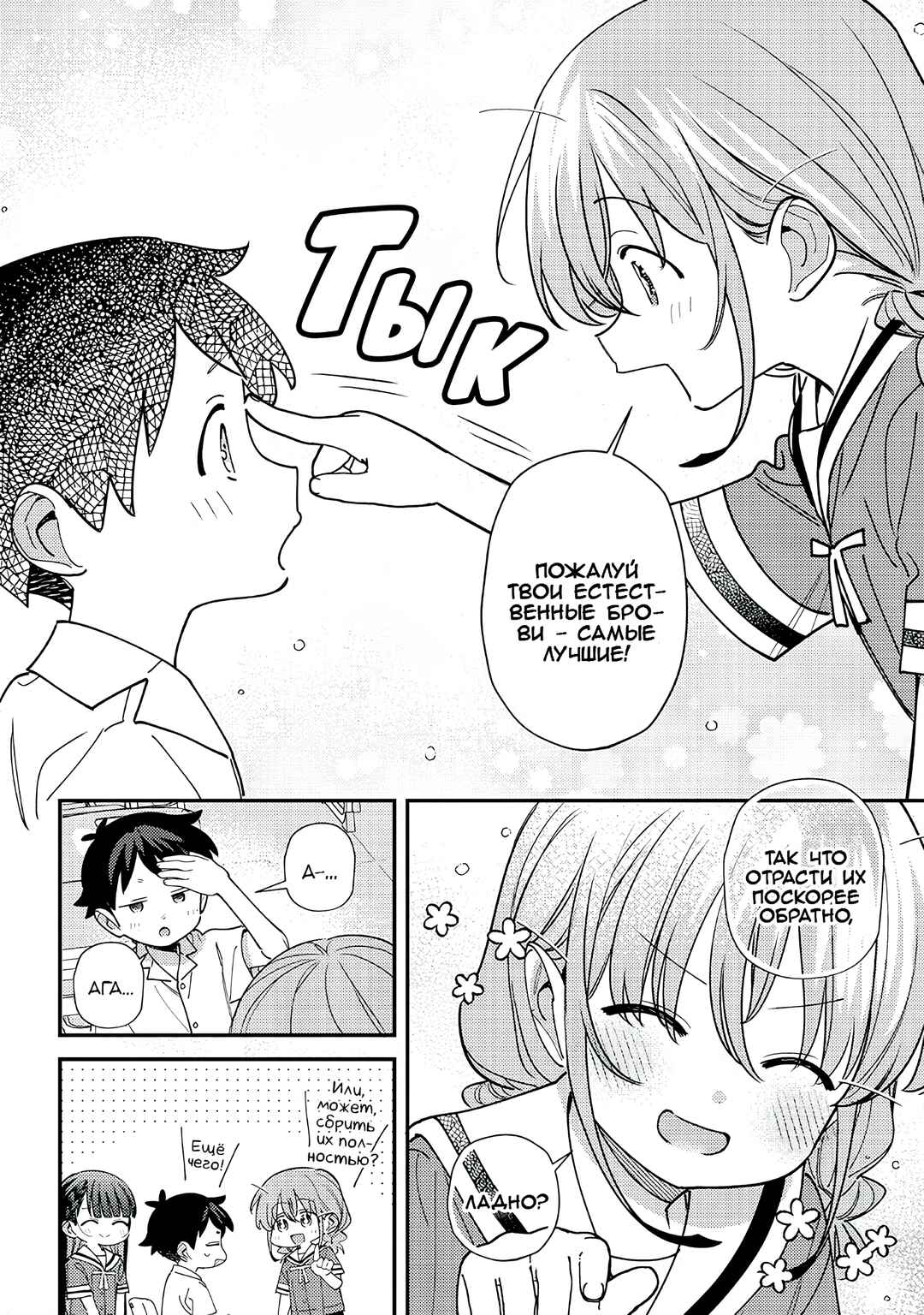 Chigau Miyahara Omae Janai! Chapter 41 - Page 14